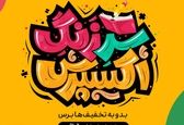 هدیه‌ی جذاب اسنپ‌اکسپرس به دانش‌آموزان، دانشجویان و استادان