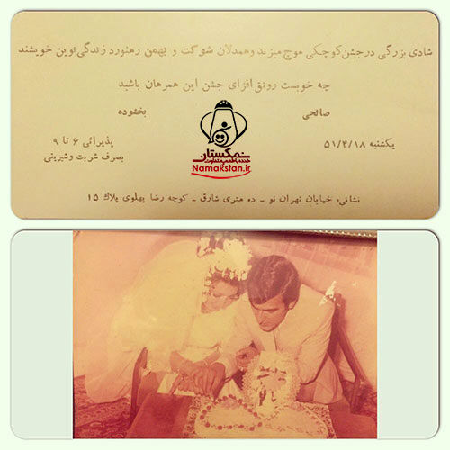 عکس عروسی پدر و مادر پرستو صالحی لو رفت