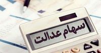 خبر خوش برای جاماندگان سهام عدالت 1402 | دریافت سود میلیونی سهام عدالت از این روز ؟